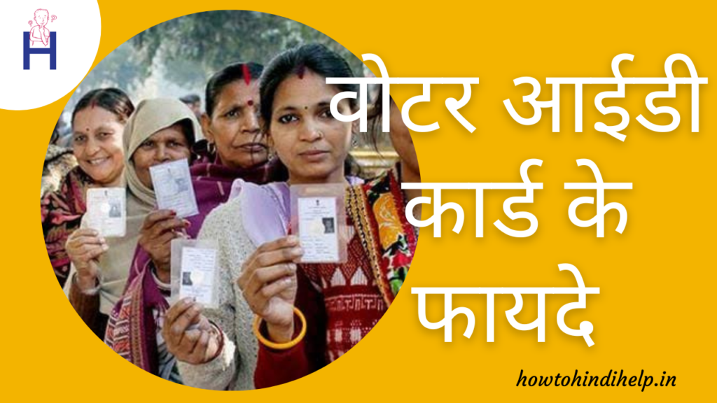 voter ID card ke fayde 