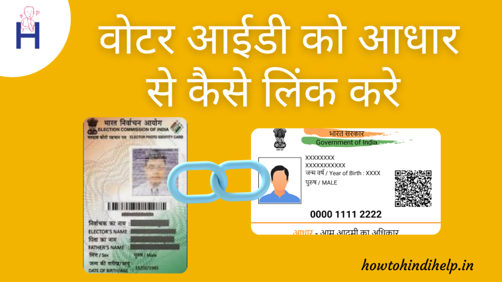 Voter id card ko aadhar se kaise link kare