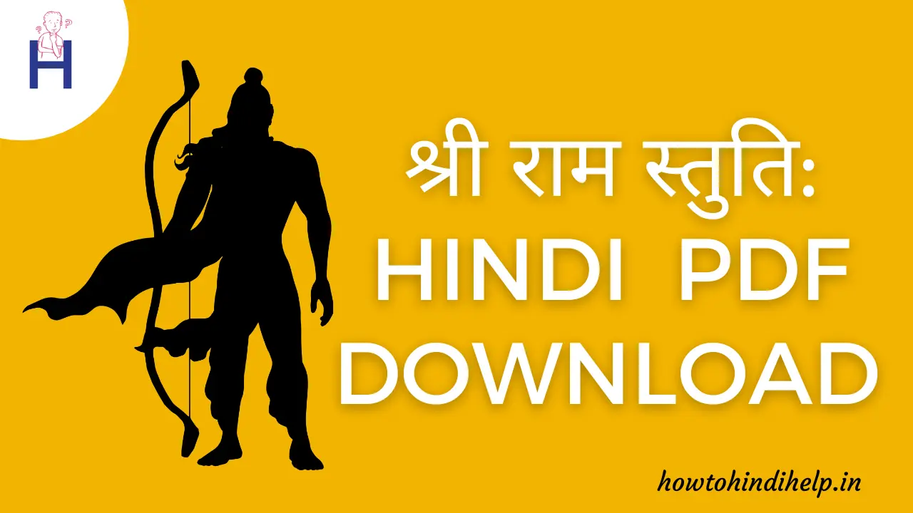 shree ram stuti pdf