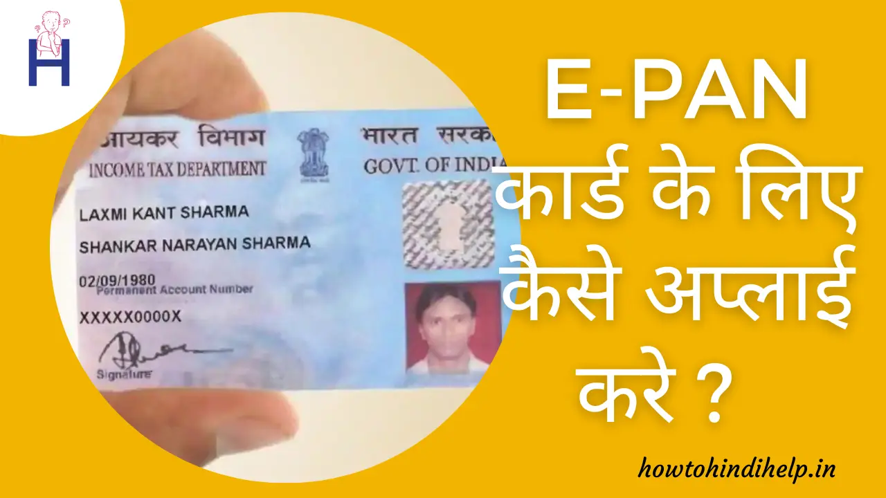 Instant PAN card kaise banaye