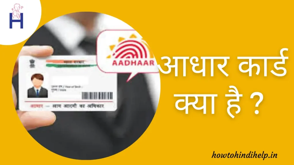 aadhar card kya hai 