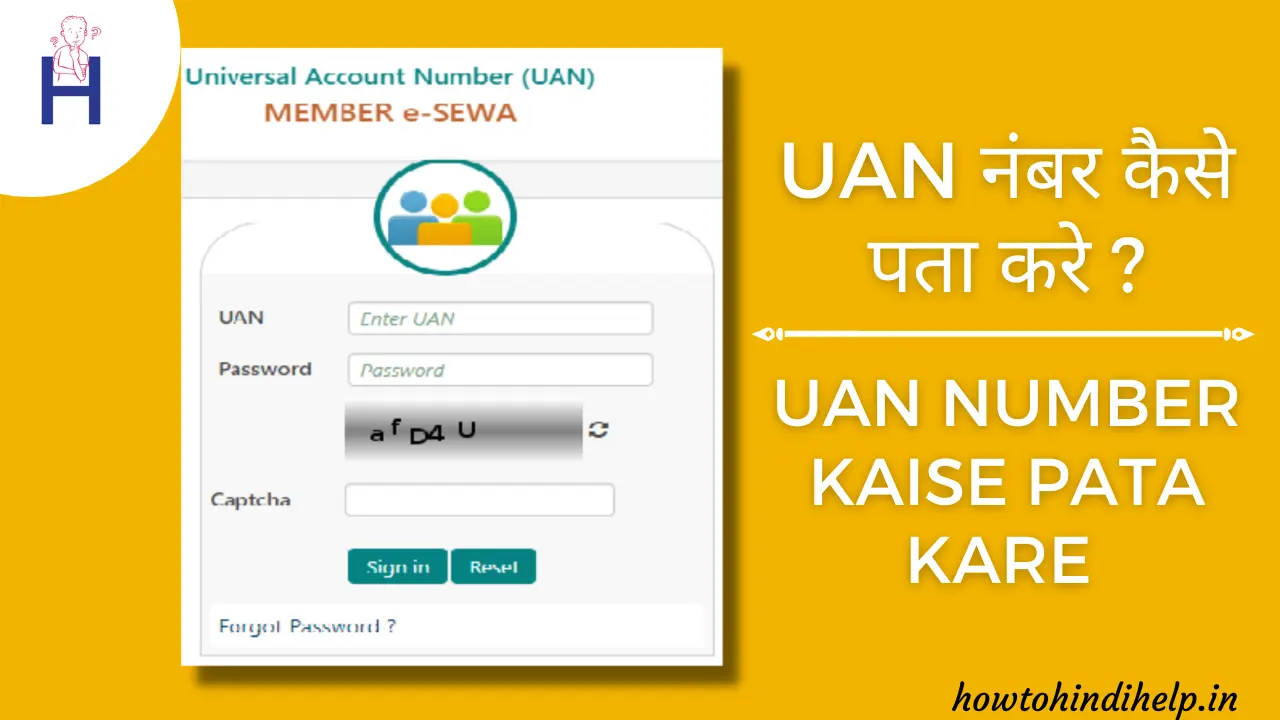 UAN number kaise check pata kare