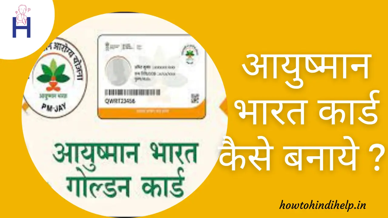 Ayushman card kaise banaye