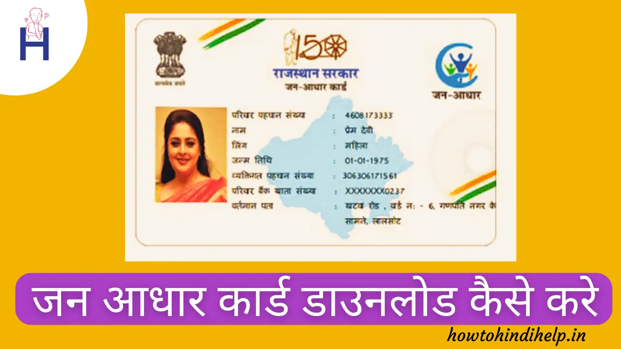 Jan Aadhar Card download kaise kare