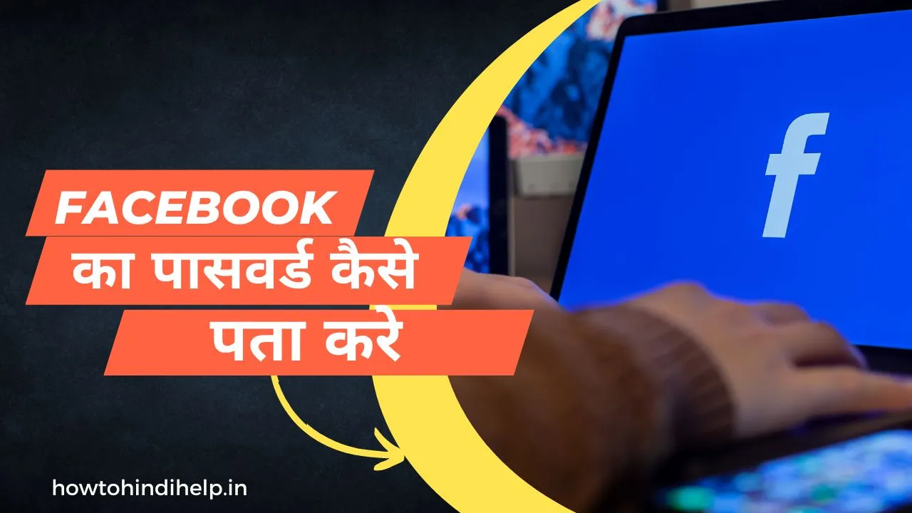 facebook ka password kaise reset kare