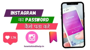 instagram ka password kaise pata kare Thumbnail