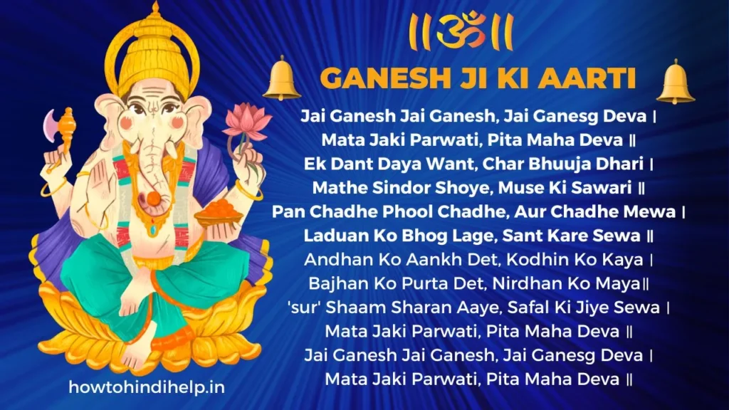 ganesh ji ki aarti in english