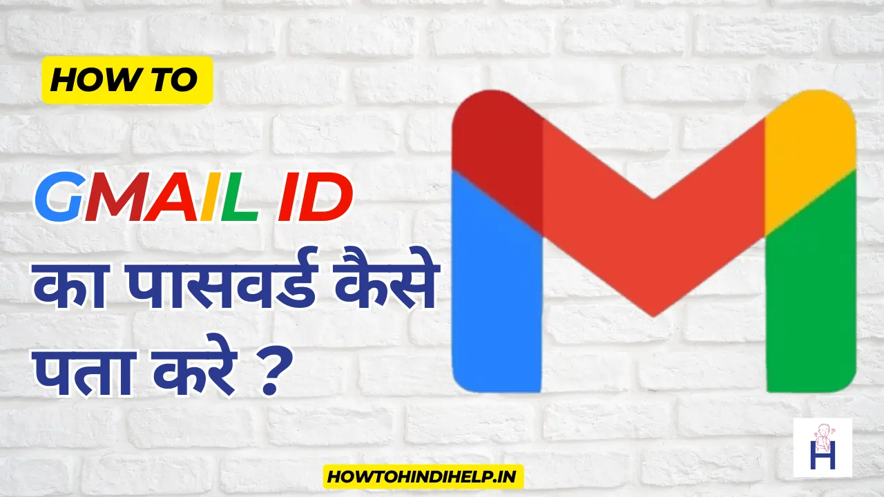 Gmail ka password kaise pata kare thumnail poster