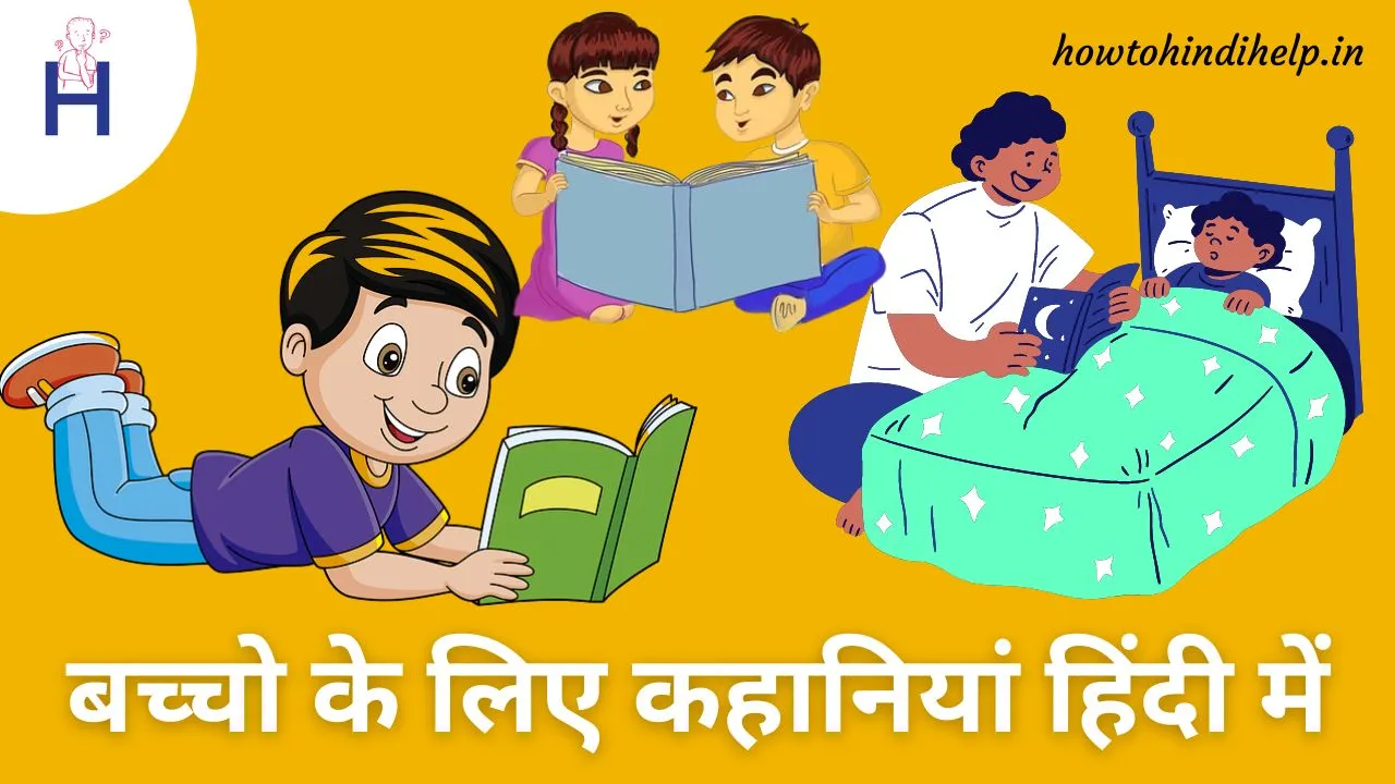 Short story in hindi for kids