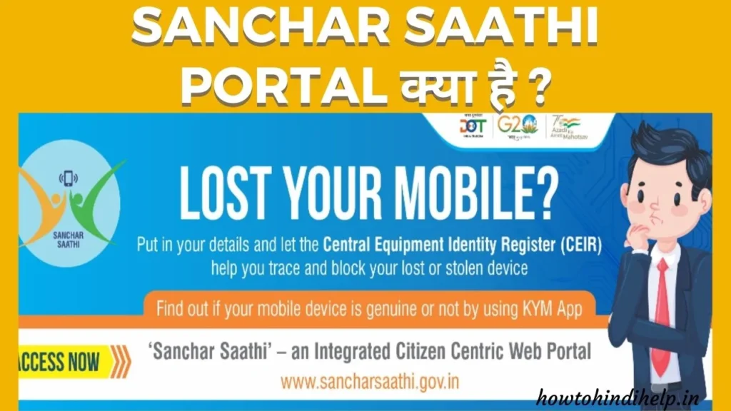 What is Sanchar Saathi Portal 