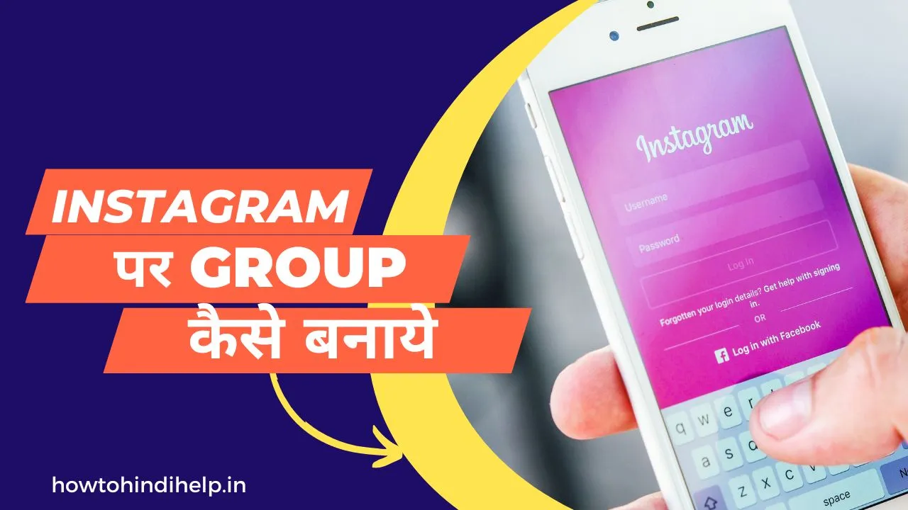 instagram group कैसे बनाये ?