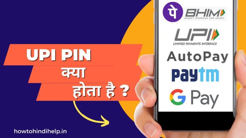 UPI Pin kya hai 