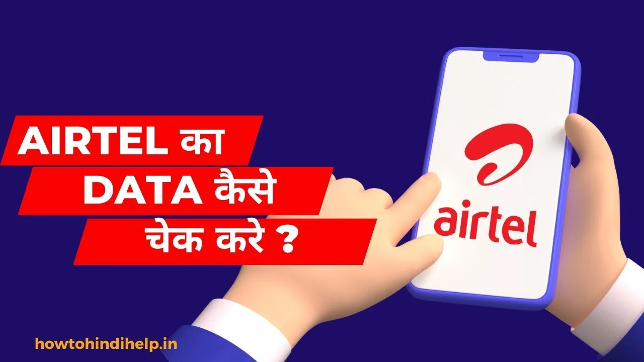 airtel ka data kaise check kare