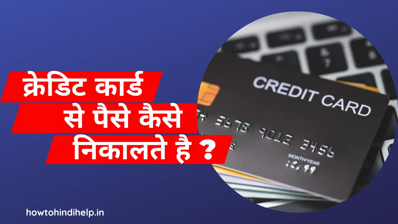 credit card se paise kaise nikale