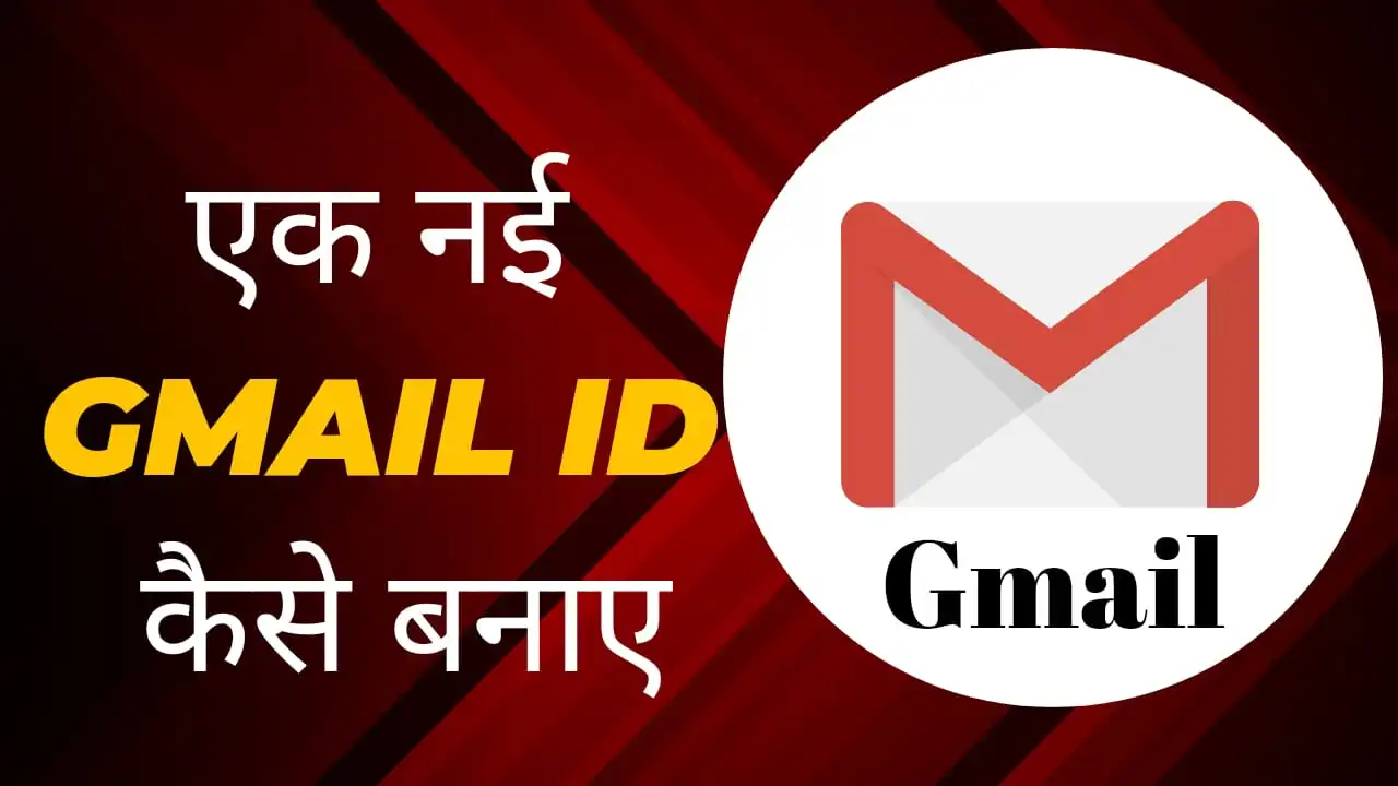 gmail id kaise banaye