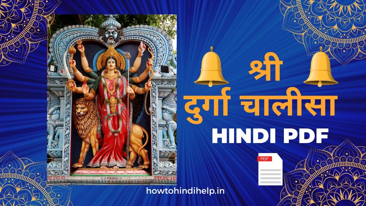 Durga Chalisa hindi pdf