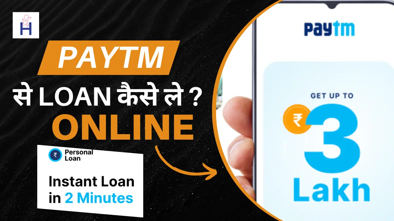 paytm से loan कैसे ले