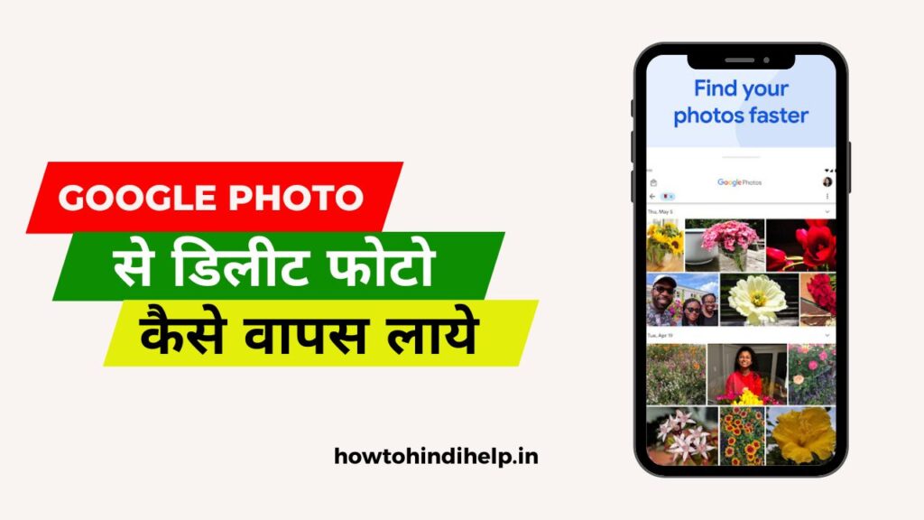 Thumbnail for Google Photo se delete photo wapas kaise laye 