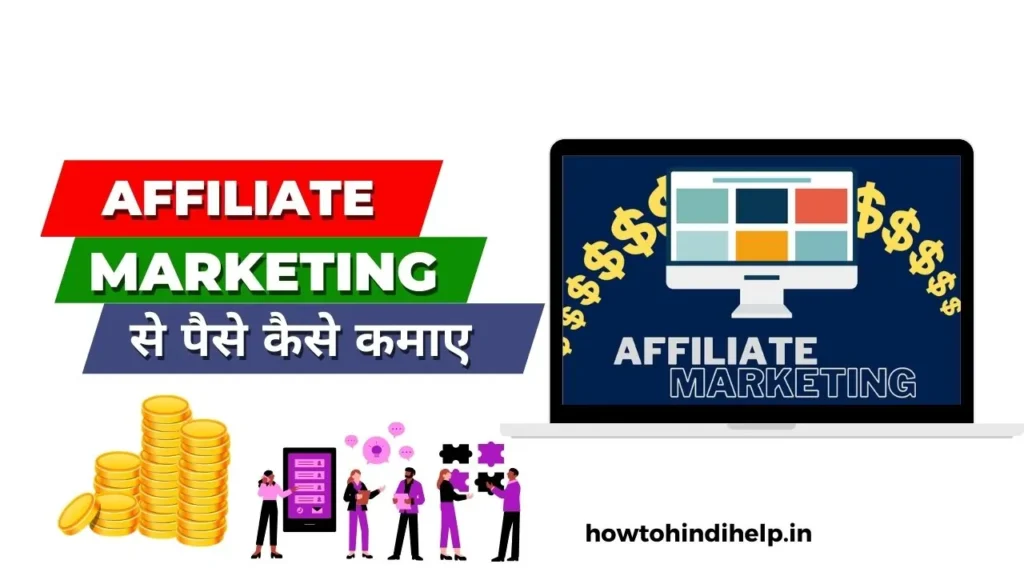 affiliate marketing se paise kaise kamaye thumbnail 