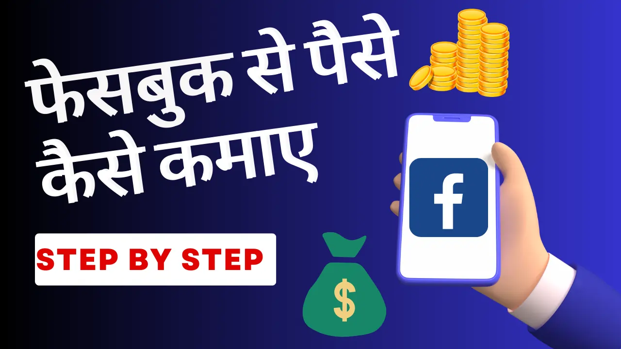 facebook se paise kaise kamaye thumbnail design