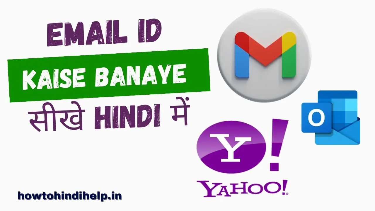 email id kaise banaye in hindi