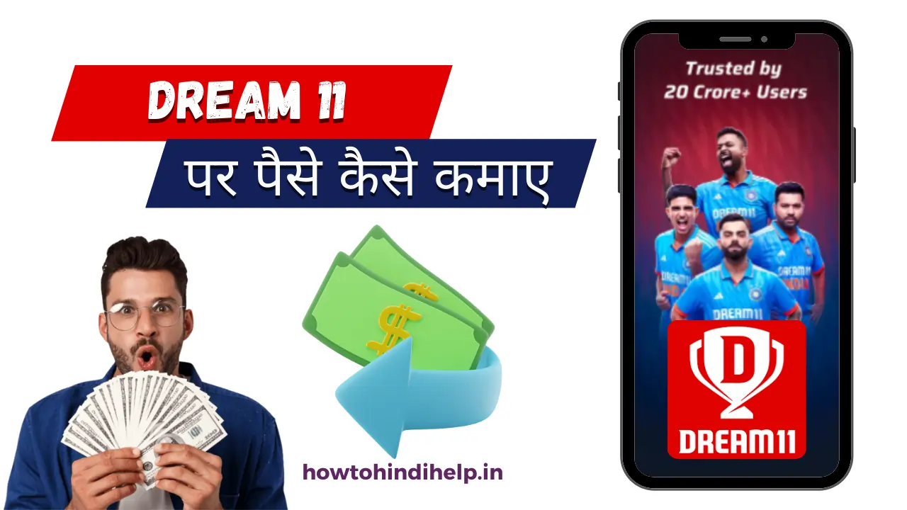 dream11 se paise kaise kamaye banner