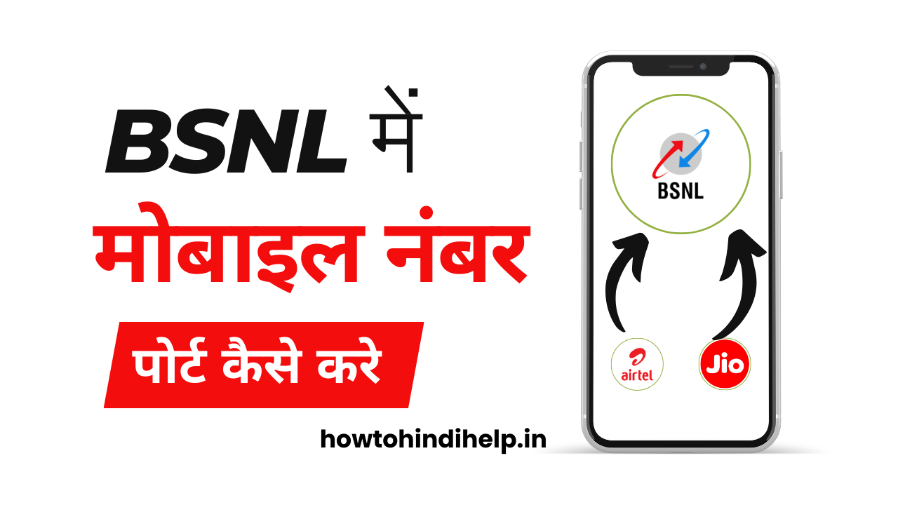 bsnl me port kaise kare